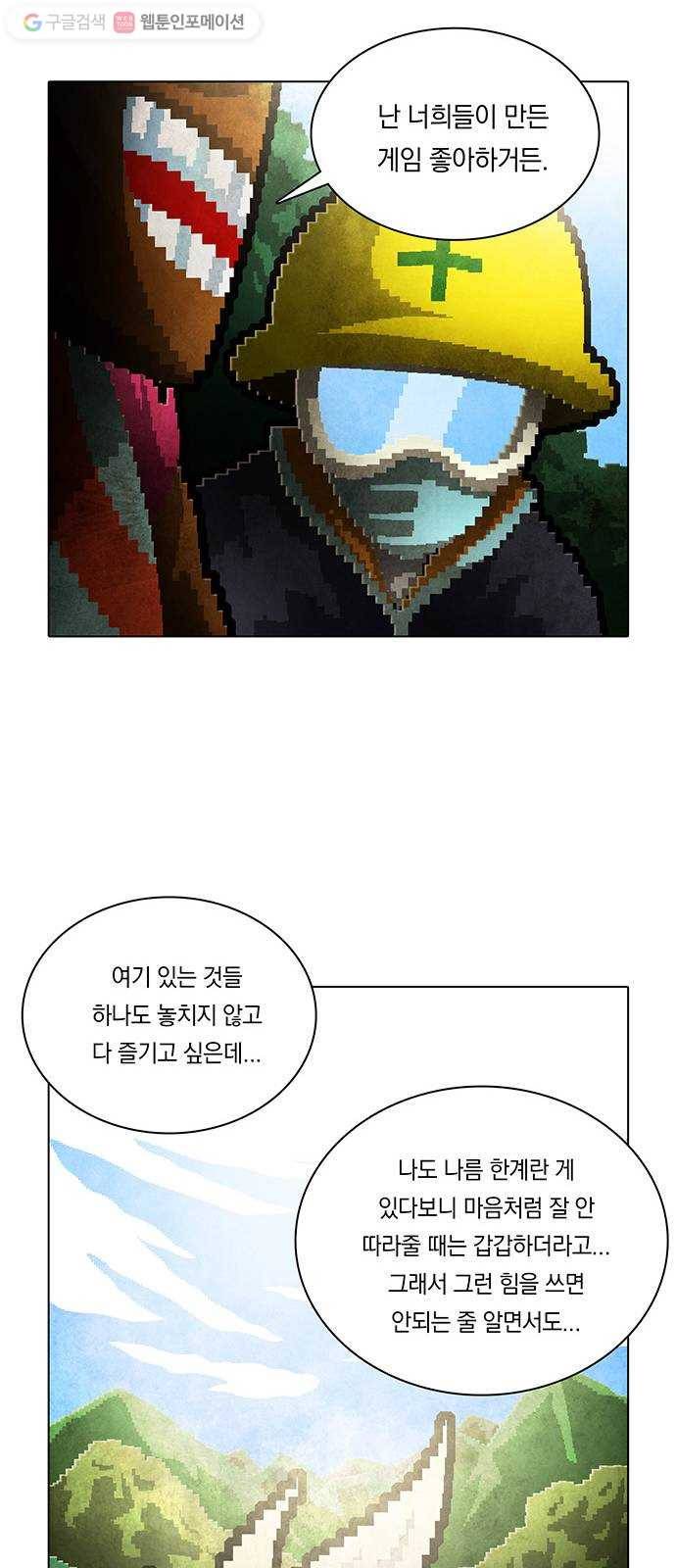 전자오락수호대 STAGE 196 - 신화의 영역_PART 5 22