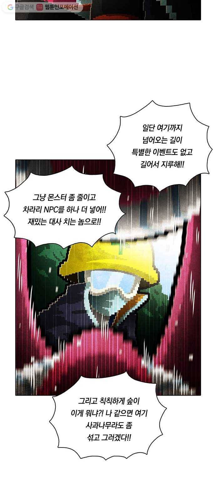 전자오락수호대 STAGE 196 - 신화의 영역_PART 5 27