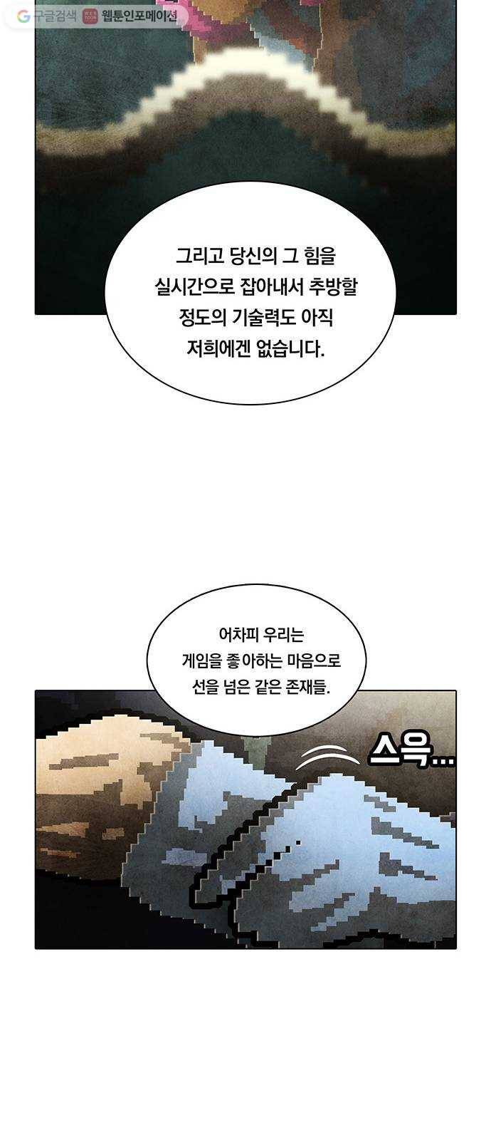 전자오락수호대 STAGE 196 - 신화의 영역_PART 5 30