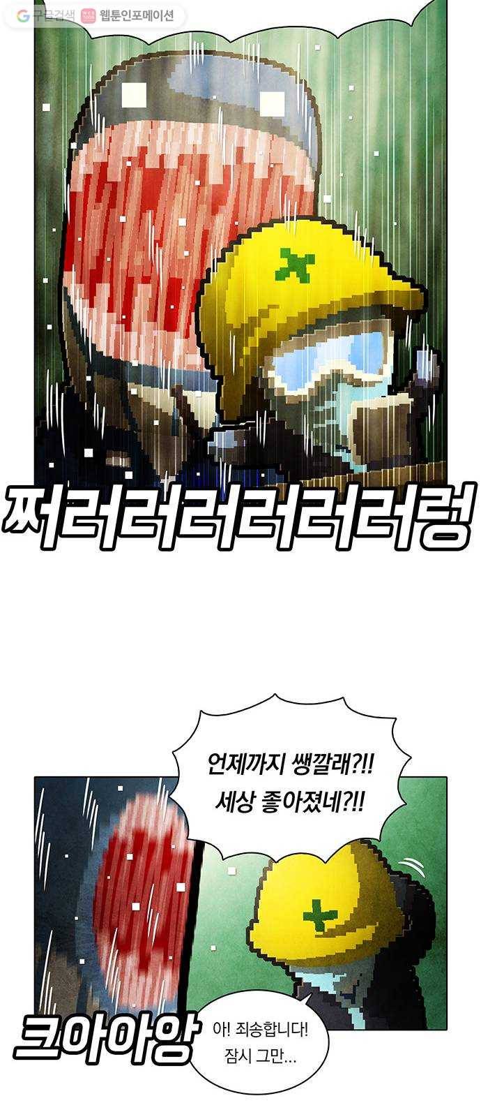 전자오락수호대 STAGE 196 - 신화의 영역_PART 5 35