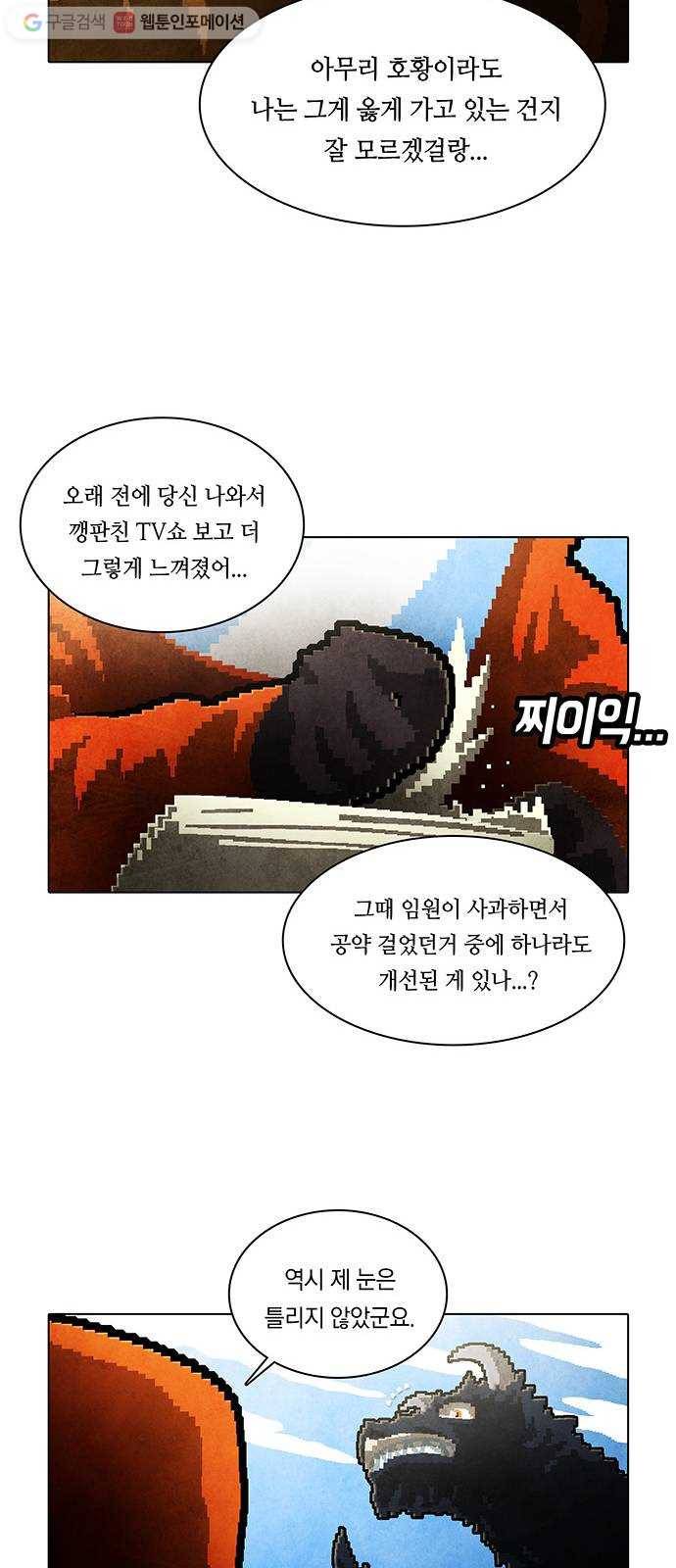 전자오락수호대 STAGE 206 - 신화의 영역_PART 14 9