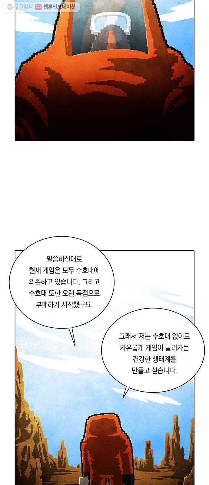전자오락수호대 STAGE 206 - 신화의 영역_PART 14 12