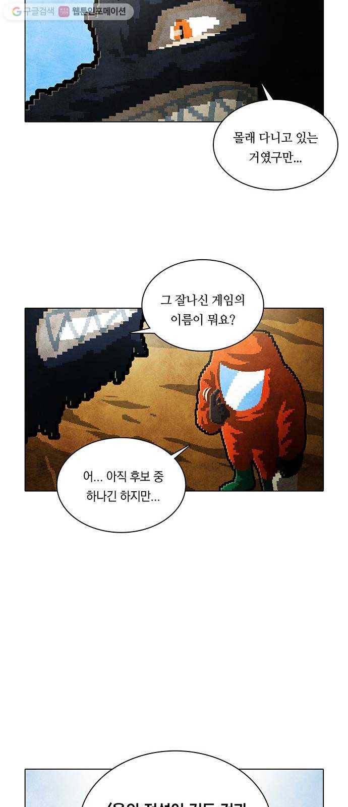 전자오락수호대 STAGE 206 - 신화의 영역_PART 14 14