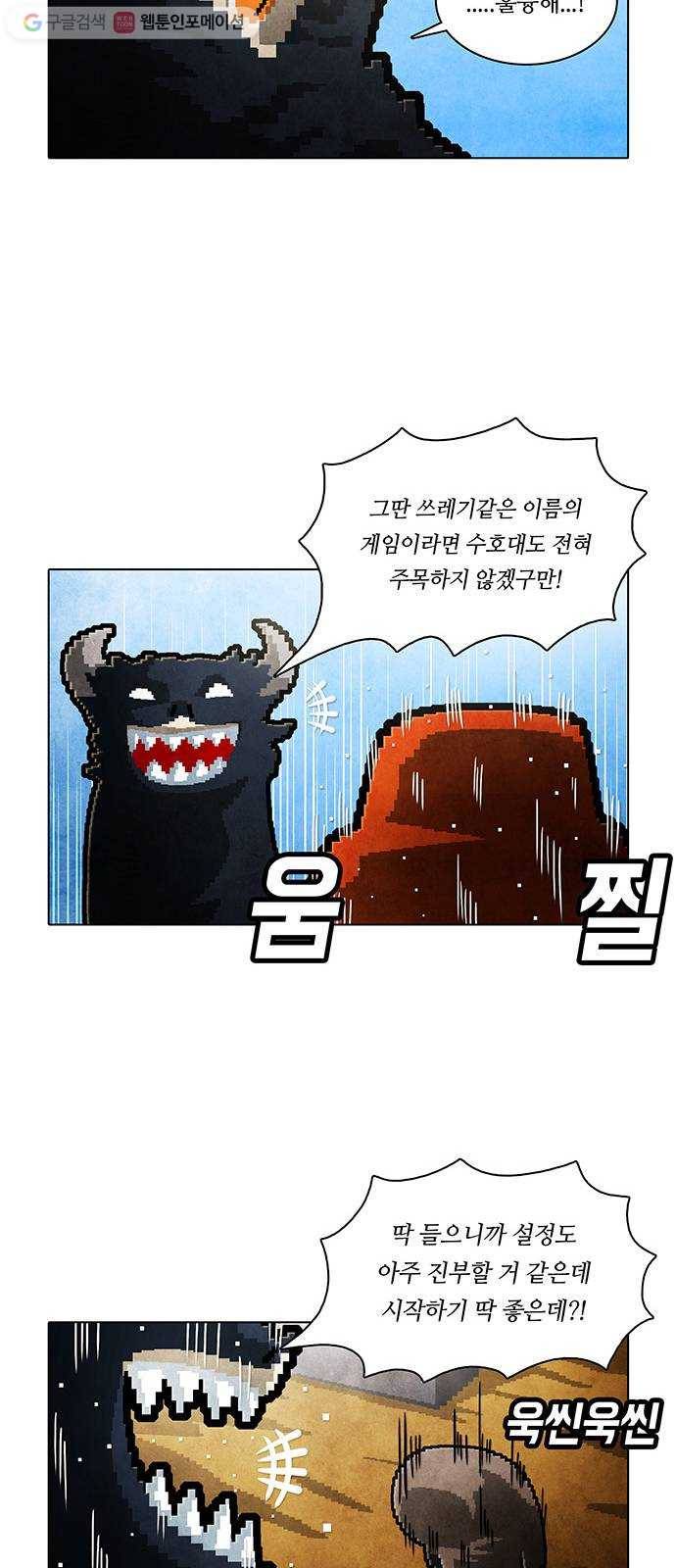 전자오락수호대 STAGE 206 - 신화의 영역_PART 14 16