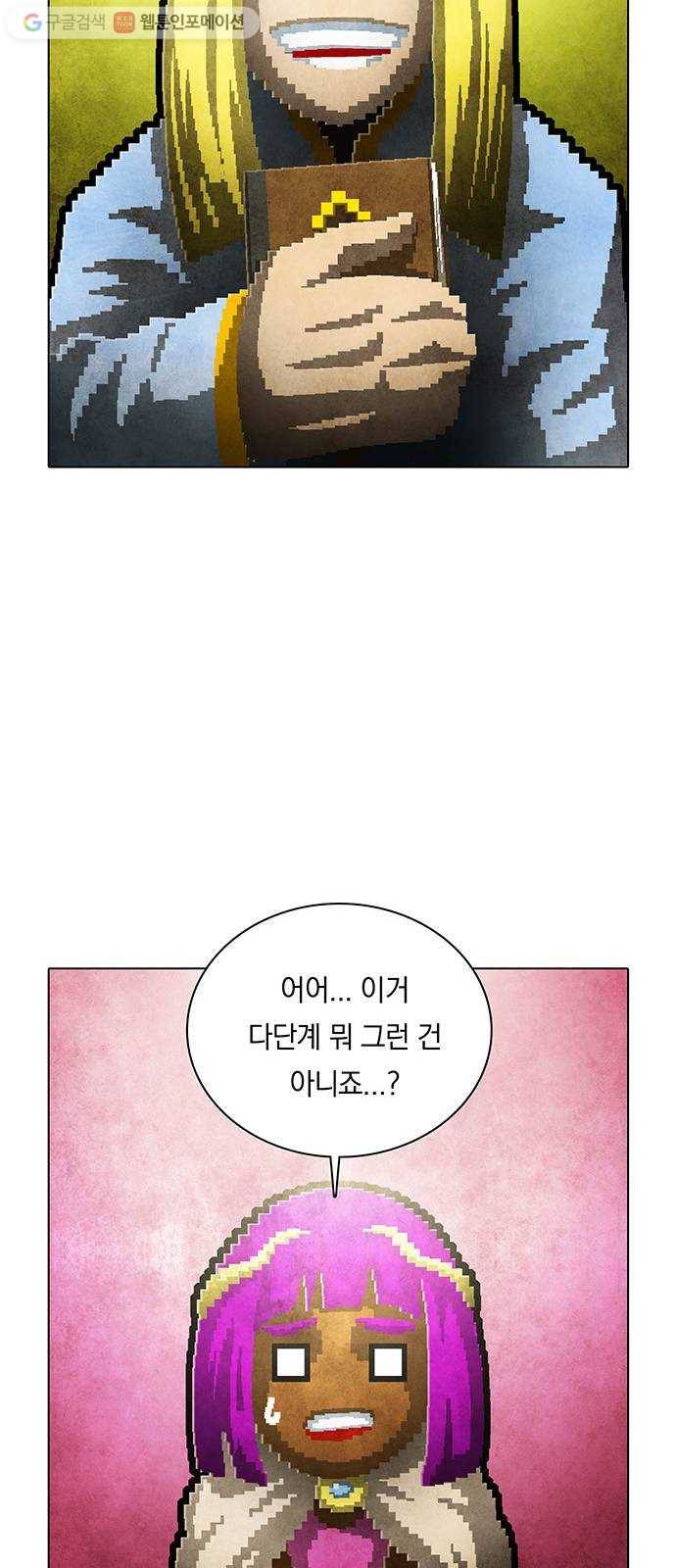 전자오락수호대 STAGE 206 - 신화의 영역_PART 14 21