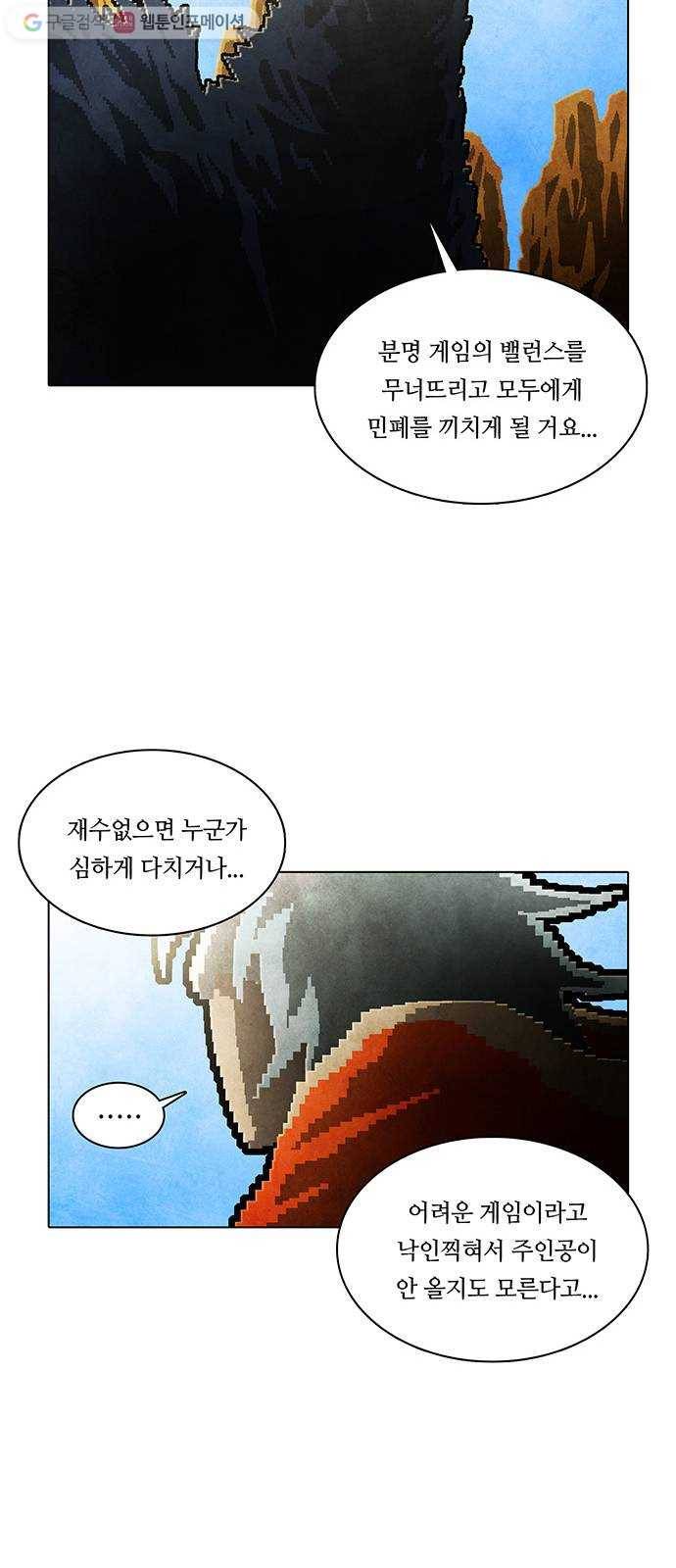 전자오락수호대 STAGE 206 - 신화의 영역_PART 14 27