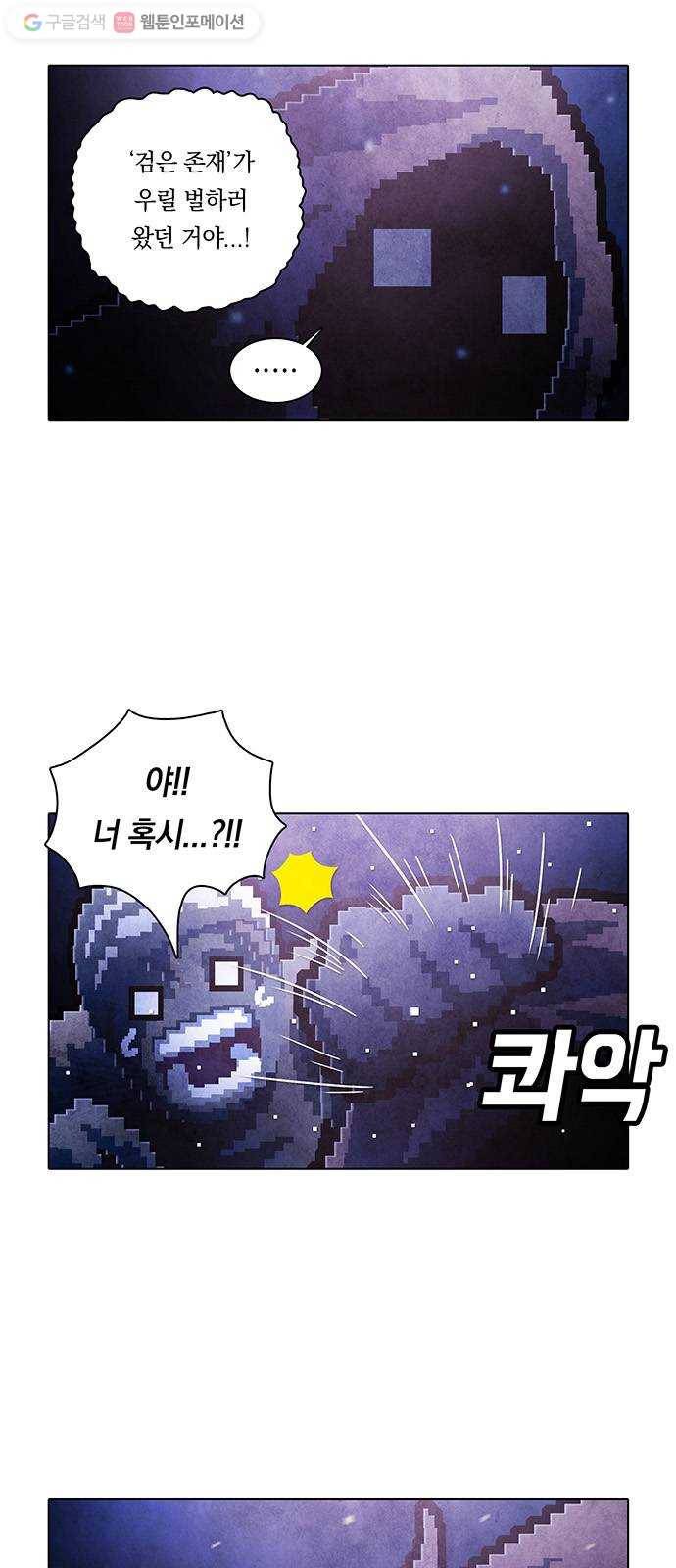 전자오락수호대 STAGE 216 - 상흔 6