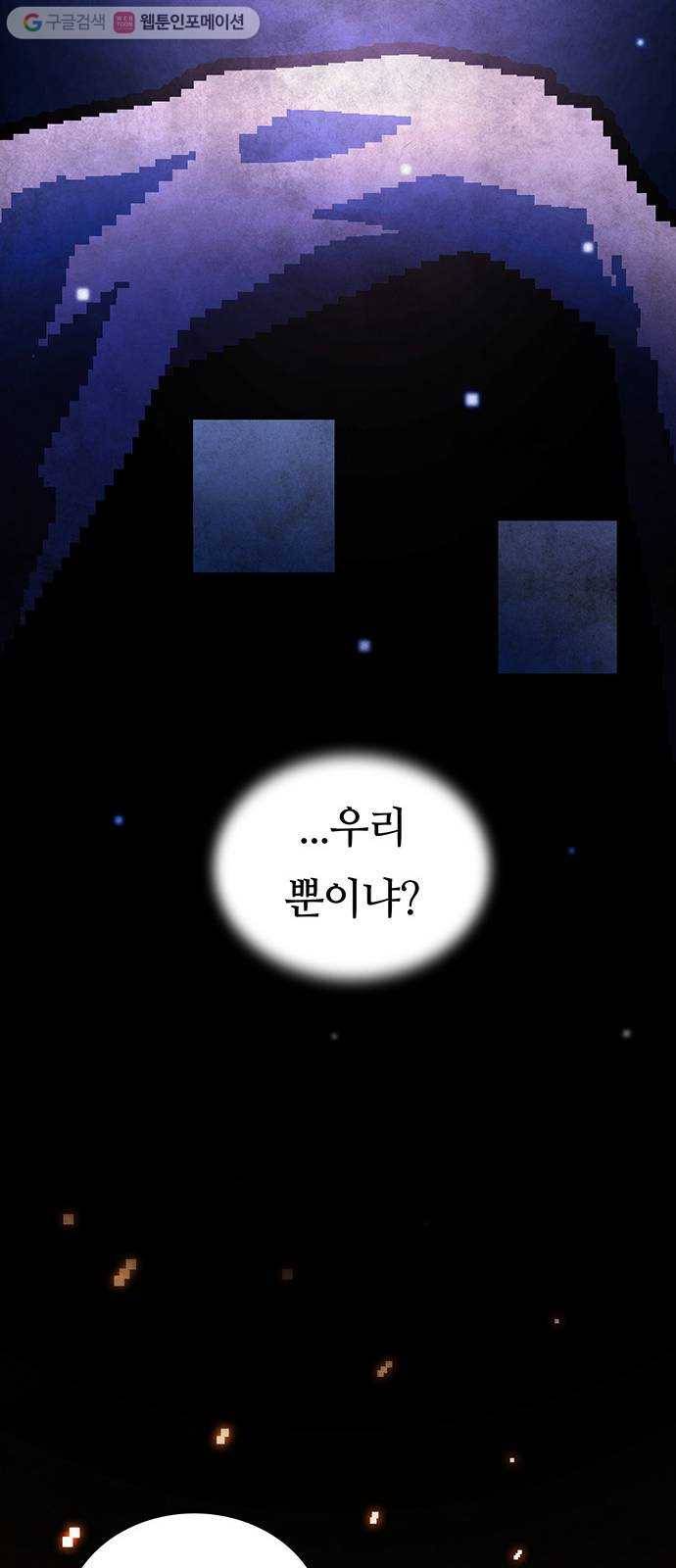 전자오락수호대 STAGE 216 - 상흔 10