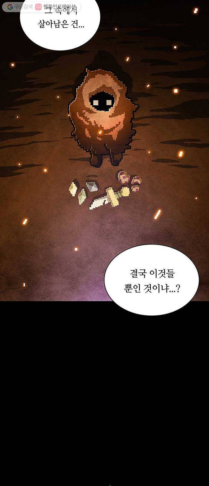전자오락수호대 STAGE 216 - 상흔 11