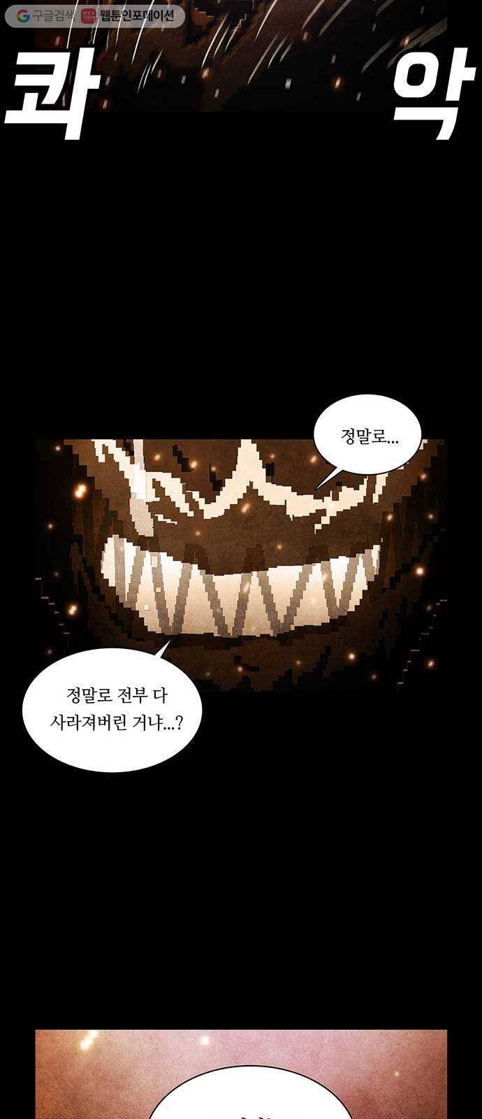 전자오락수호대 STAGE 216 - 상흔 13