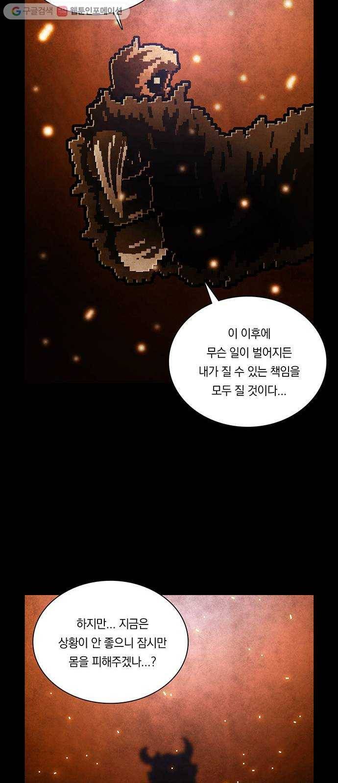 전자오락수호대 STAGE 216 - 상흔 16