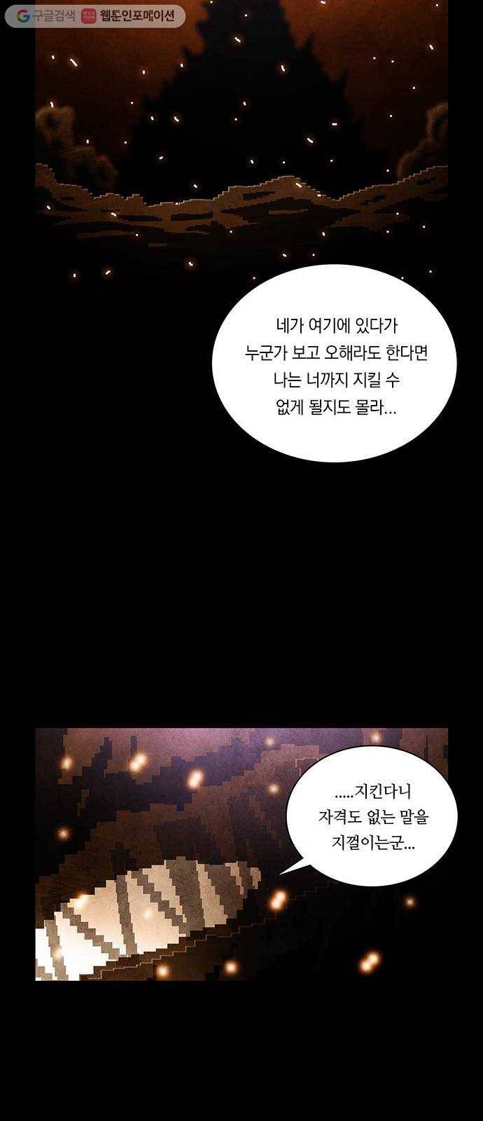 전자오락수호대 STAGE 216 - 상흔 17