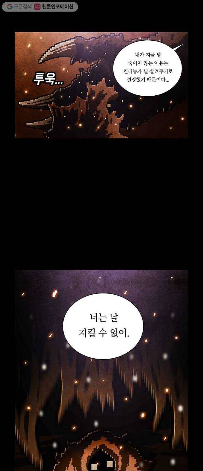 전자오락수호대 STAGE 216 - 상흔 18