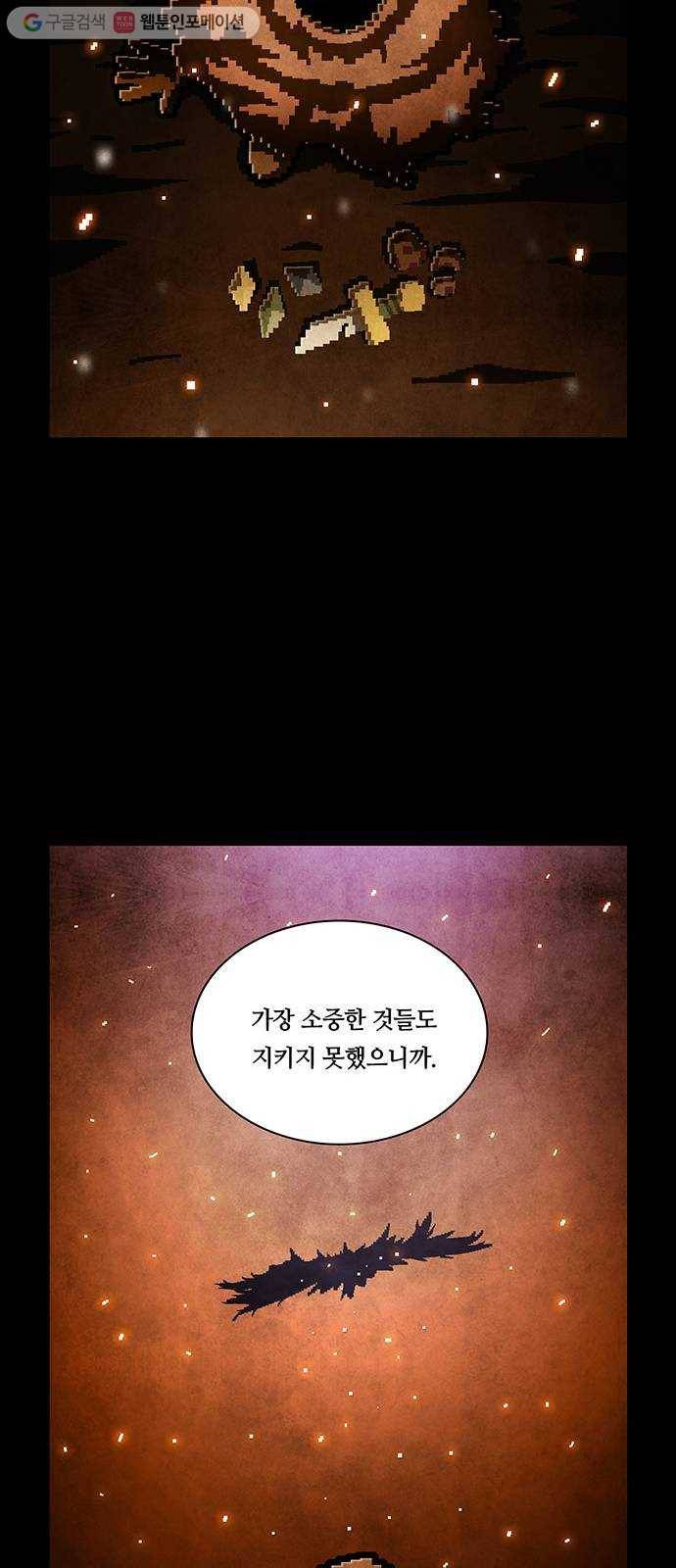 전자오락수호대 STAGE 216 - 상흔 19