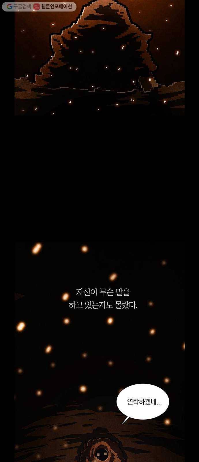 전자오락수호대 STAGE 216 - 상흔 20