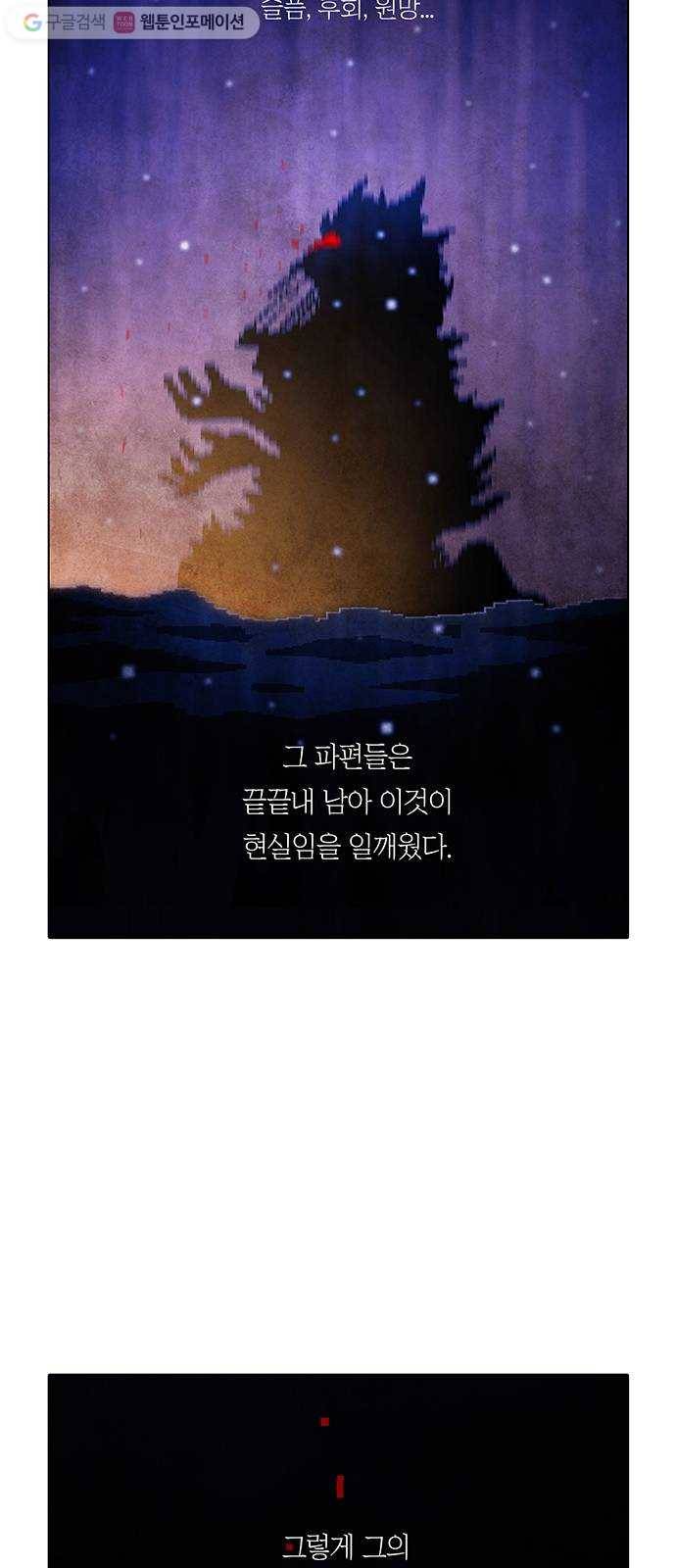 전자오락수호대 STAGE 216 - 상흔 30