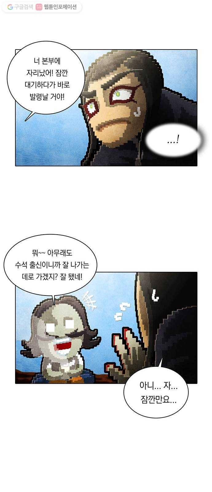 전자오락수호대 STAGE 227 - 우화의 영역_PART 3 12