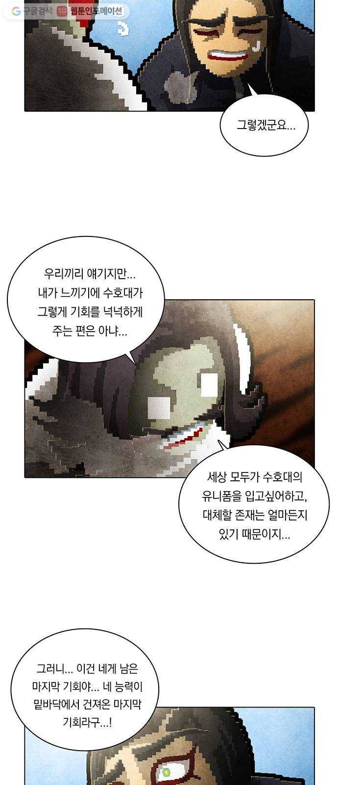 전자오락수호대 STAGE 227 - 우화의 영역_PART 3 18