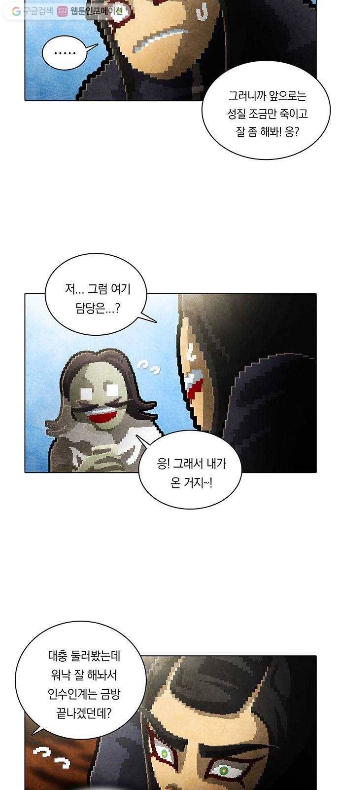 전자오락수호대 STAGE 227 - 우화의 영역_PART 3 19