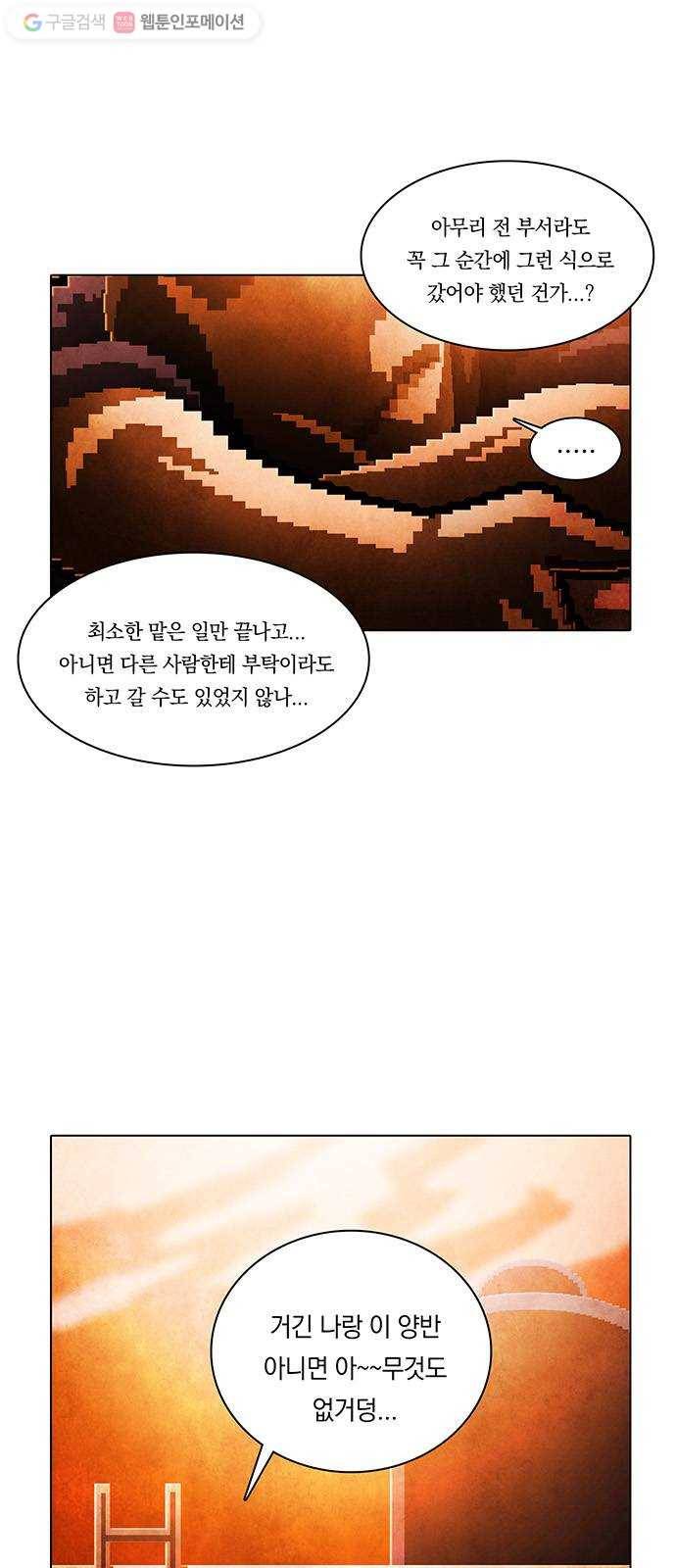 전자오락수호대 STAGE 237 - 우화의 영역_PART 10 6