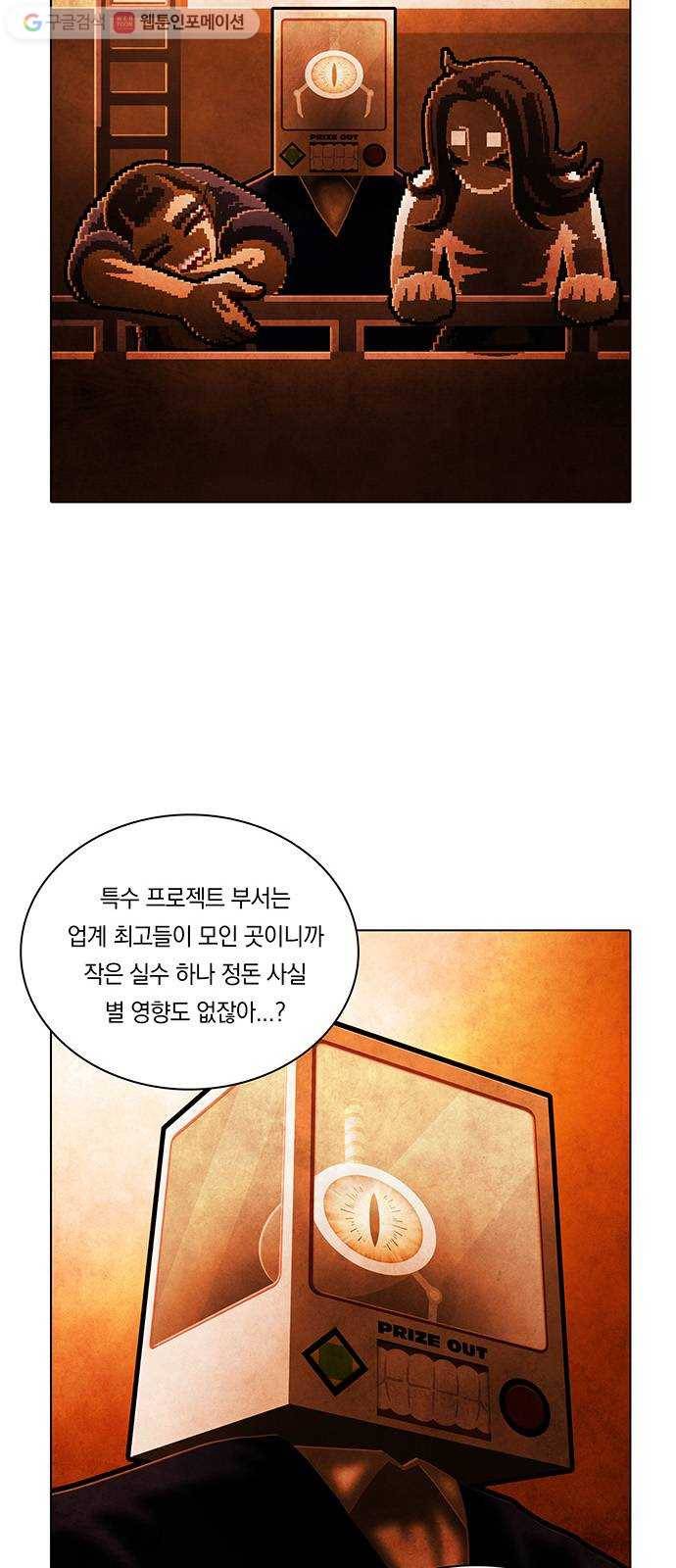 전자오락수호대 STAGE 237 - 우화의 영역_PART 10 7