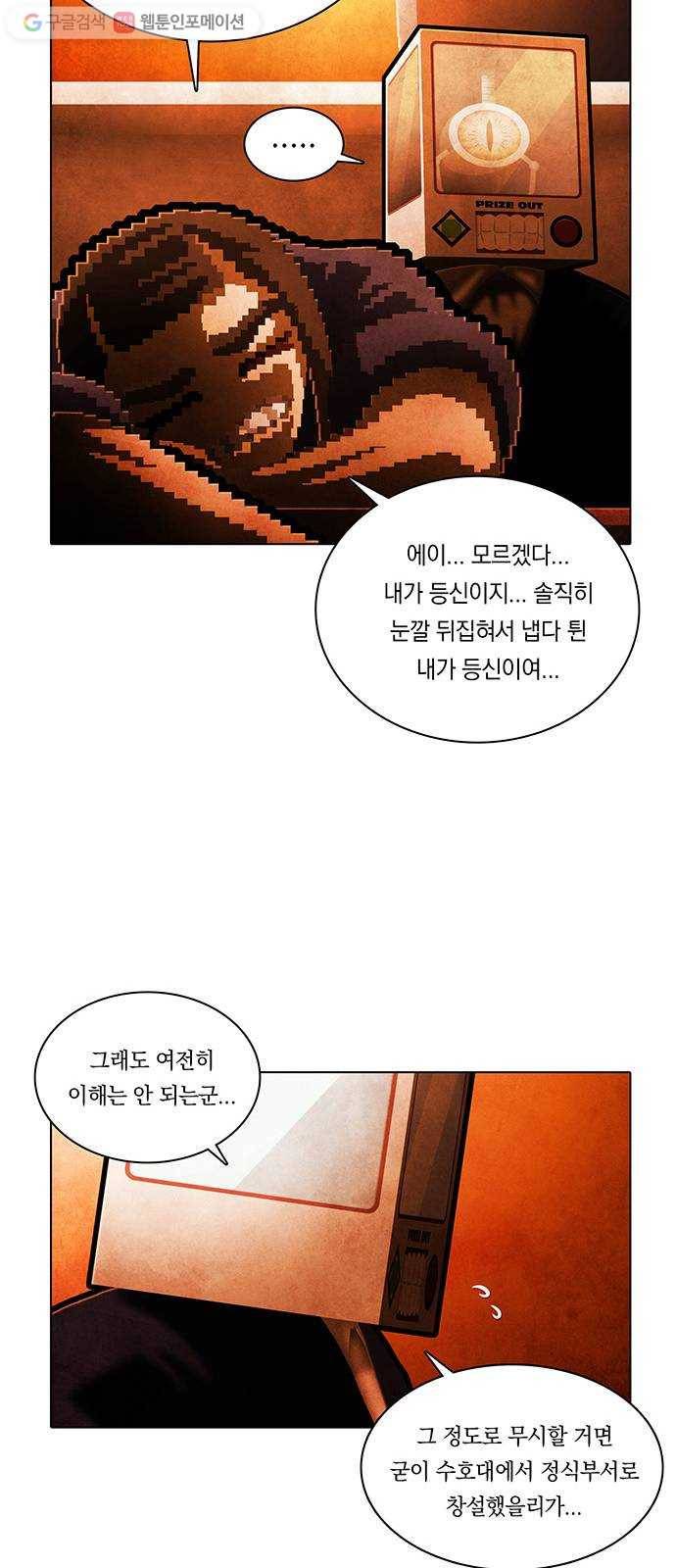 전자오락수호대 STAGE 237 - 우화의 영역_PART 10 9