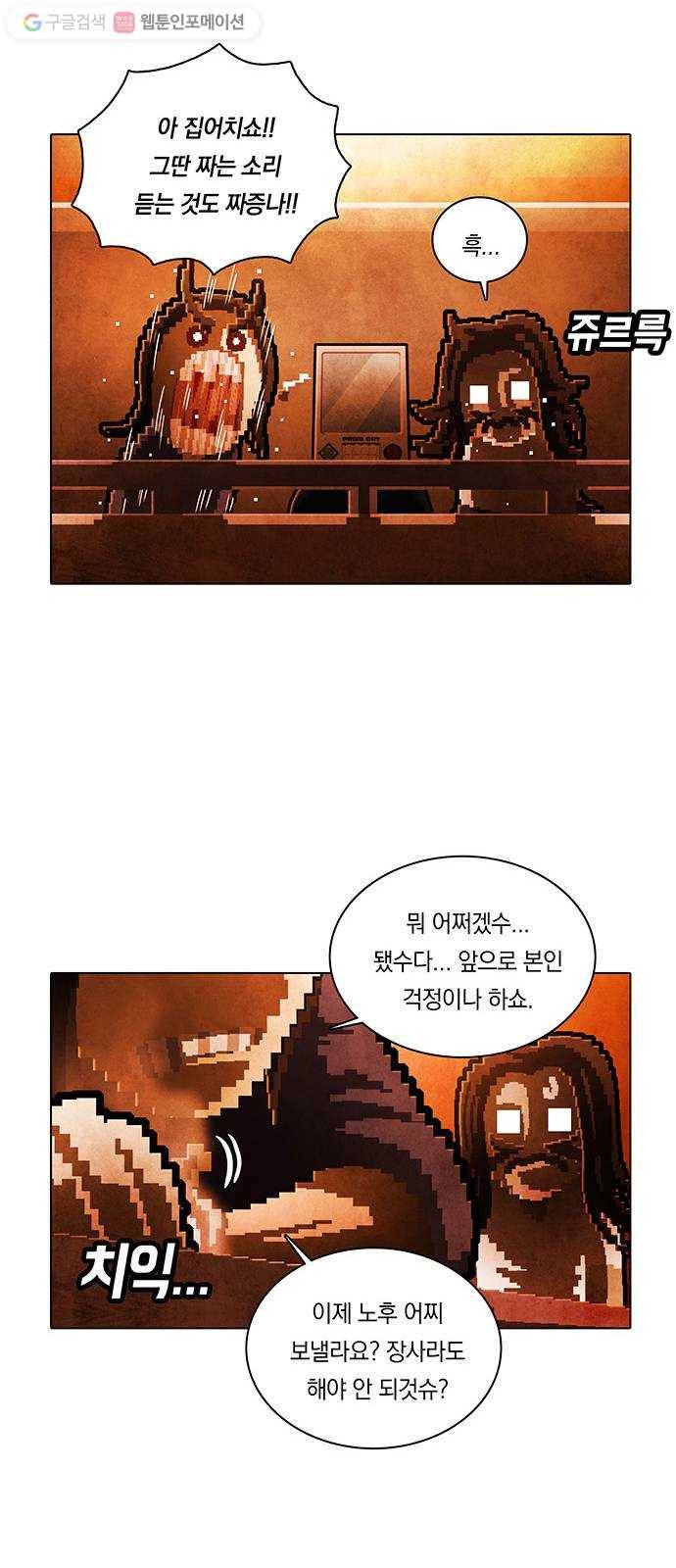 전자오락수호대 STAGE 237 - 우화의 영역_PART 10 21