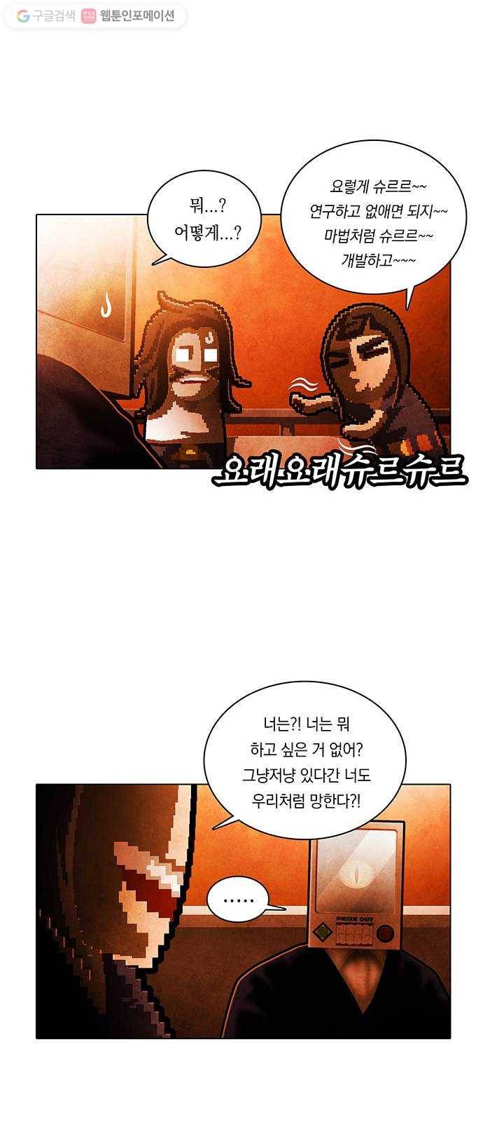 전자오락수호대 STAGE 237 - 우화의 영역_PART 10 24