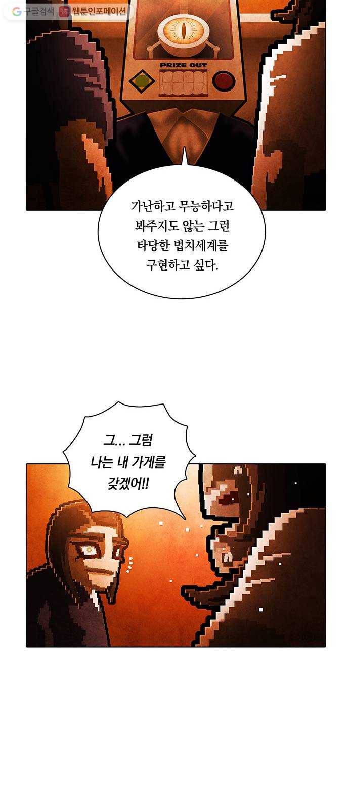 전자오락수호대 STAGE 237 - 우화의 영역_PART 10 26