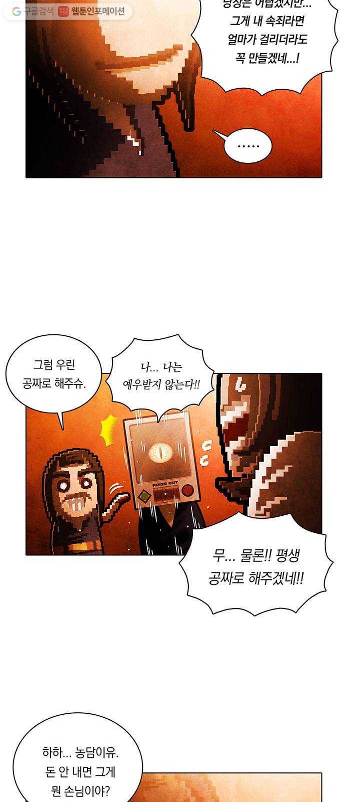 전자오락수호대 STAGE 237 - 우화의 영역_PART 10 28