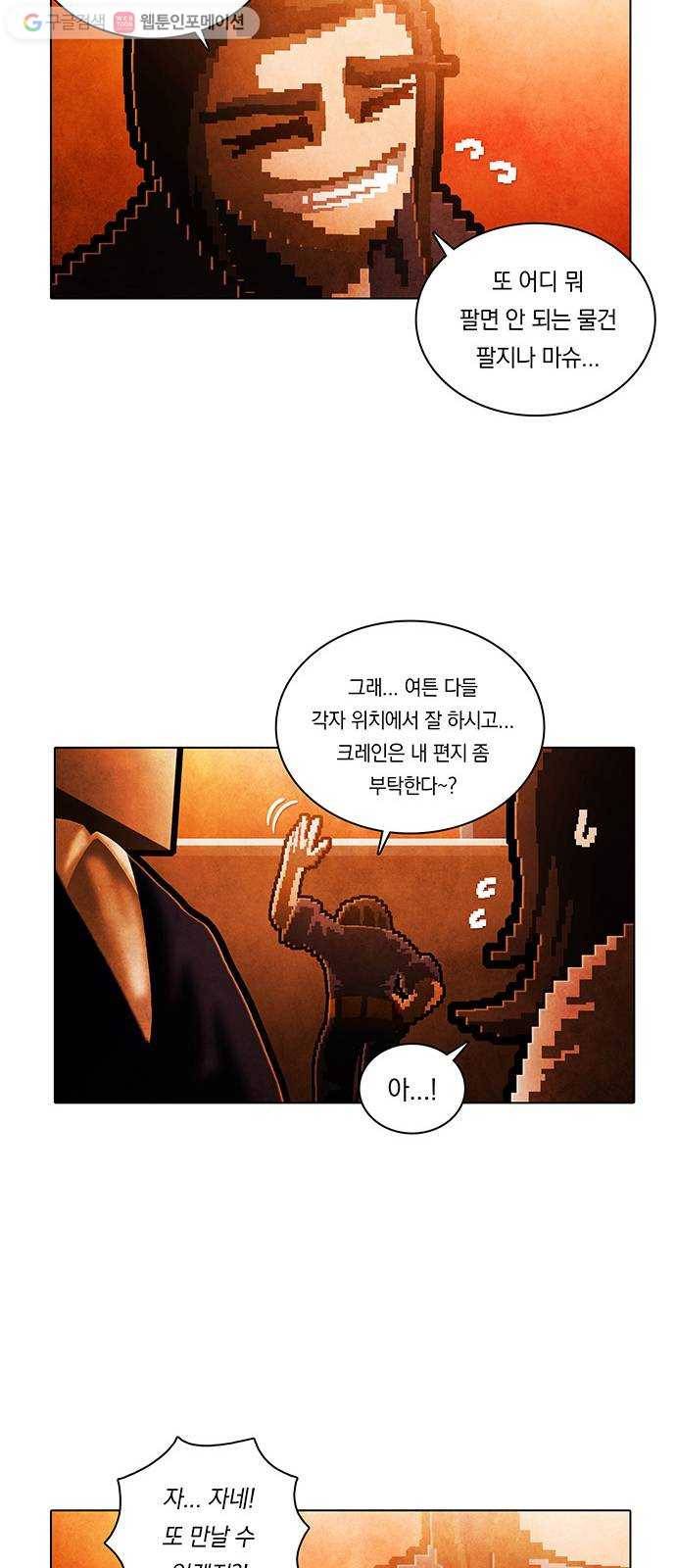 전자오락수호대 STAGE 237 - 우화의 영역_PART 10 29