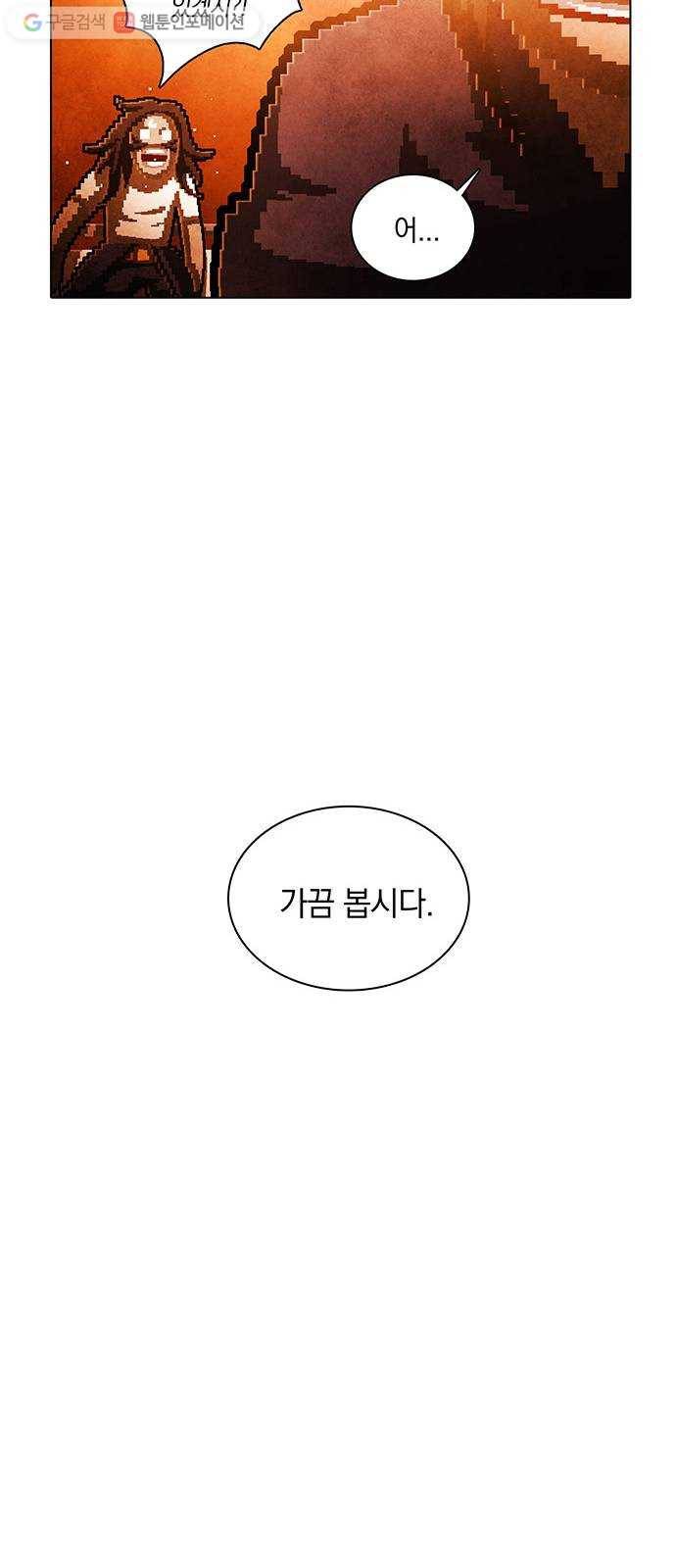 전자오락수호대 STAGE 237 - 우화의 영역_PART 10 30
