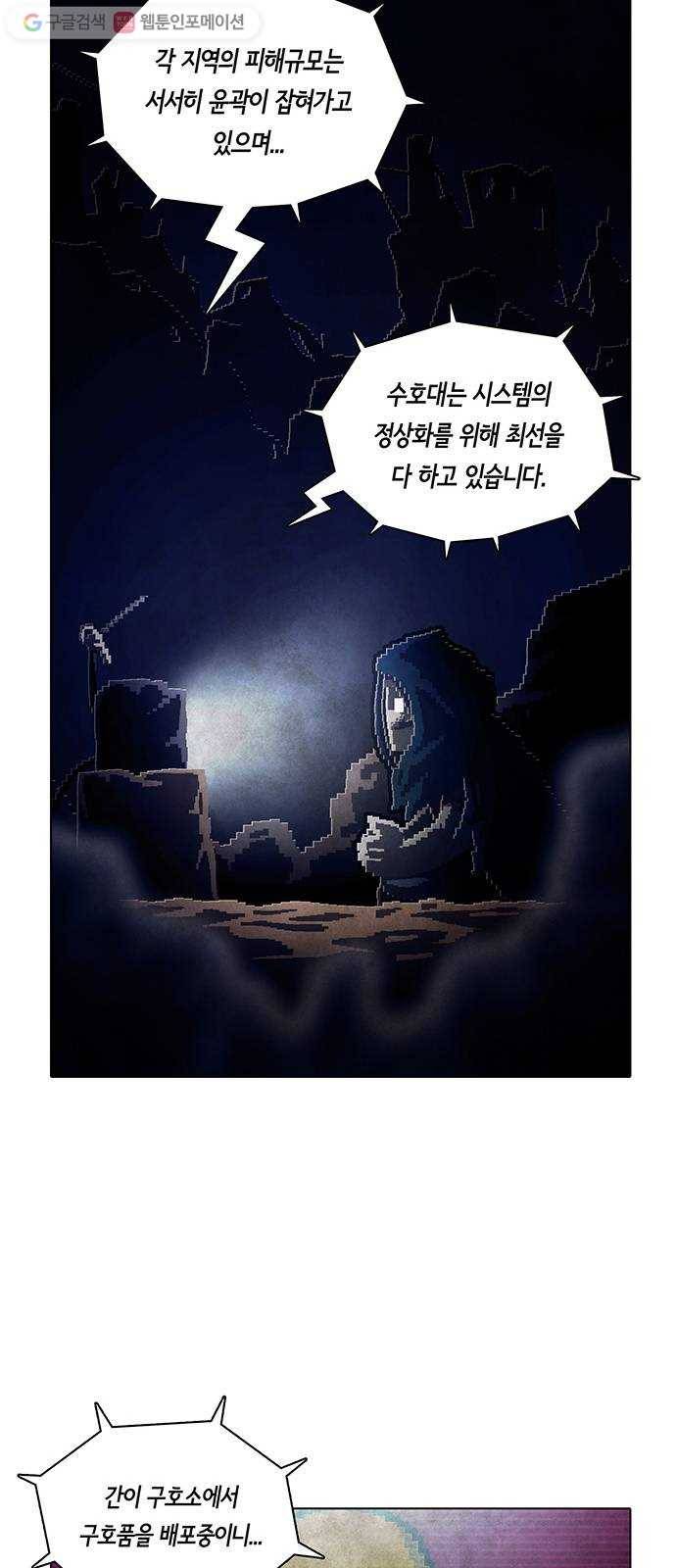 전자오락수호대 STAGE 237 - 우화의 영역_PART 10 34