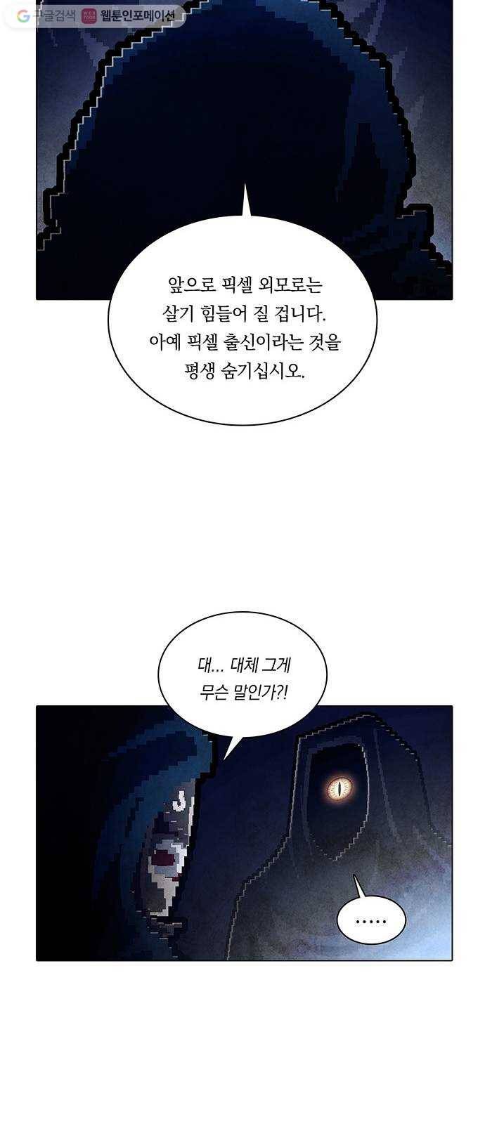전자오락수호대 STAGE 237 - 우화의 영역_PART 10 39