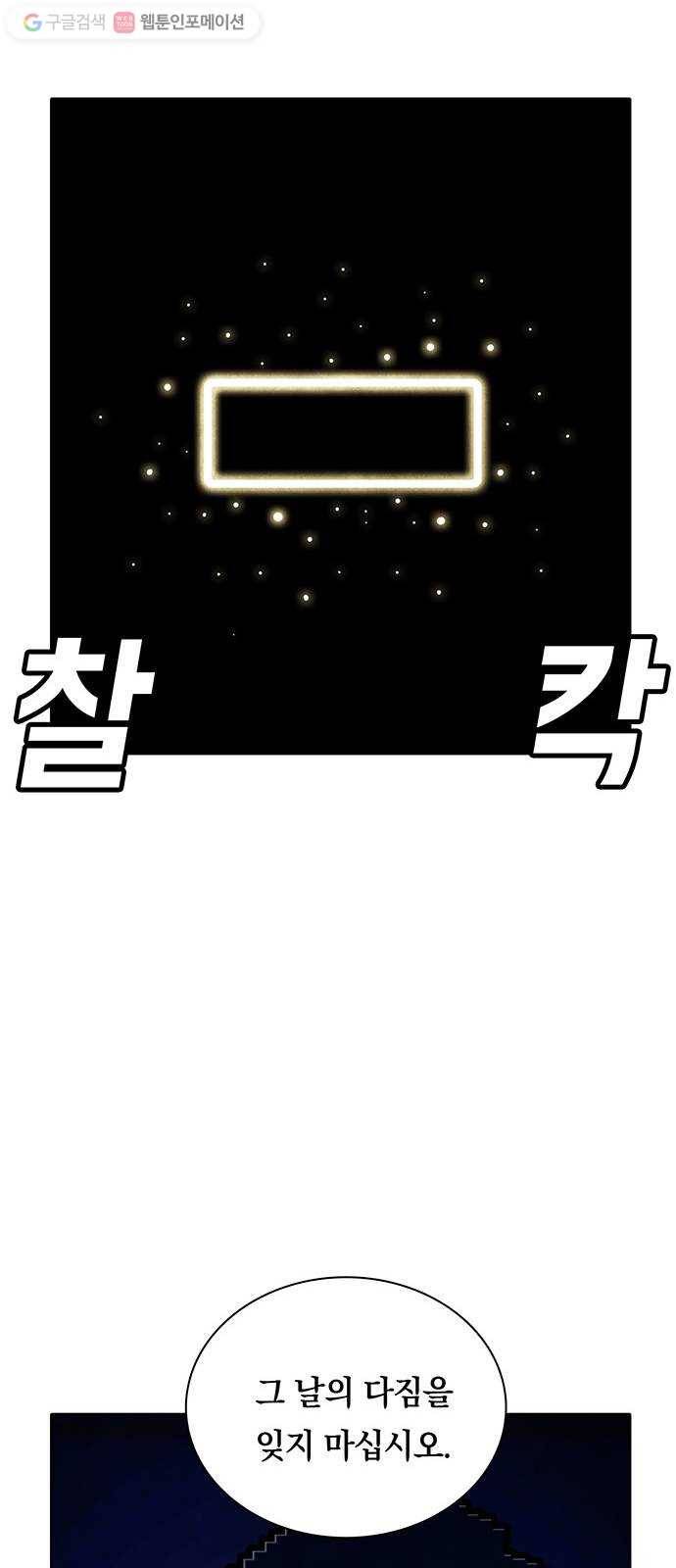 전자오락수호대 STAGE 237 - 우화의 영역_PART 10 41