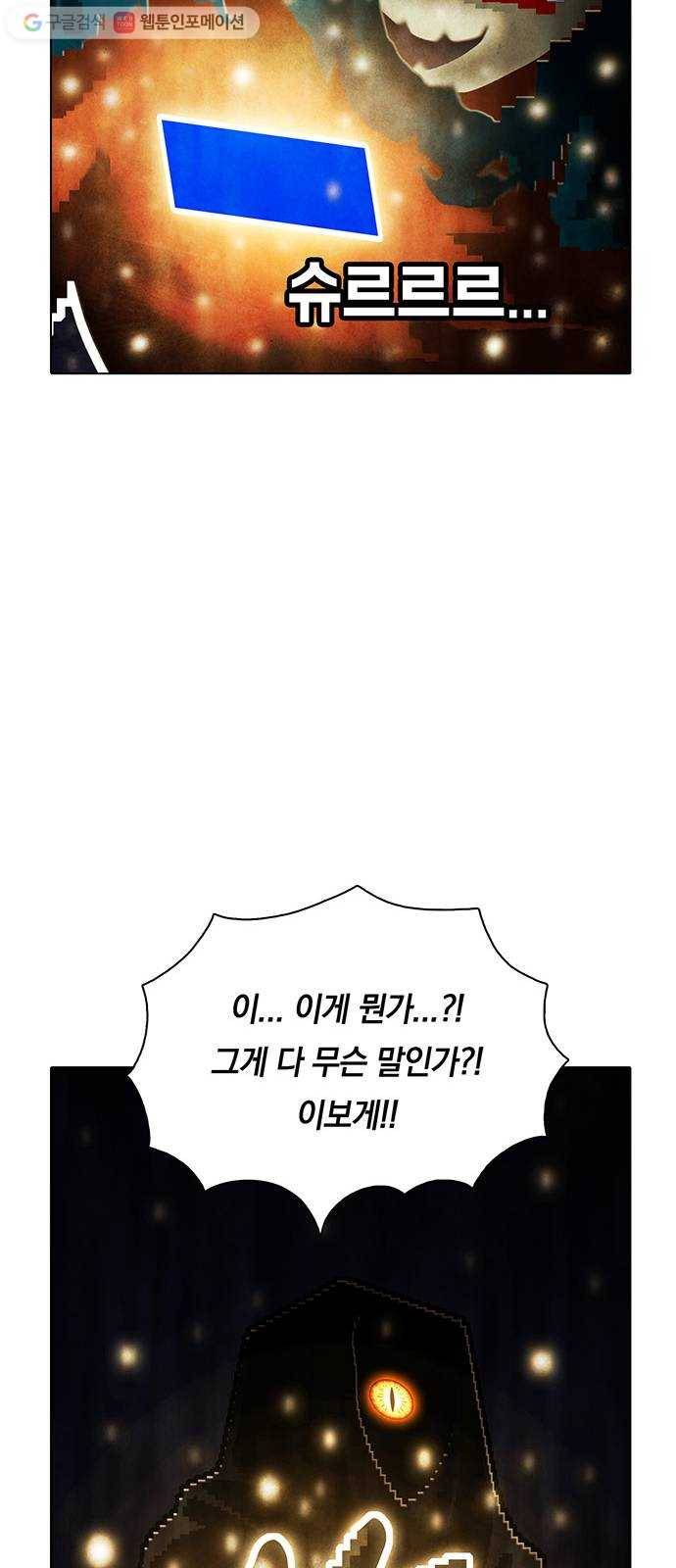전자오락수호대 STAGE 237 - 우화의 영역_PART 10 43