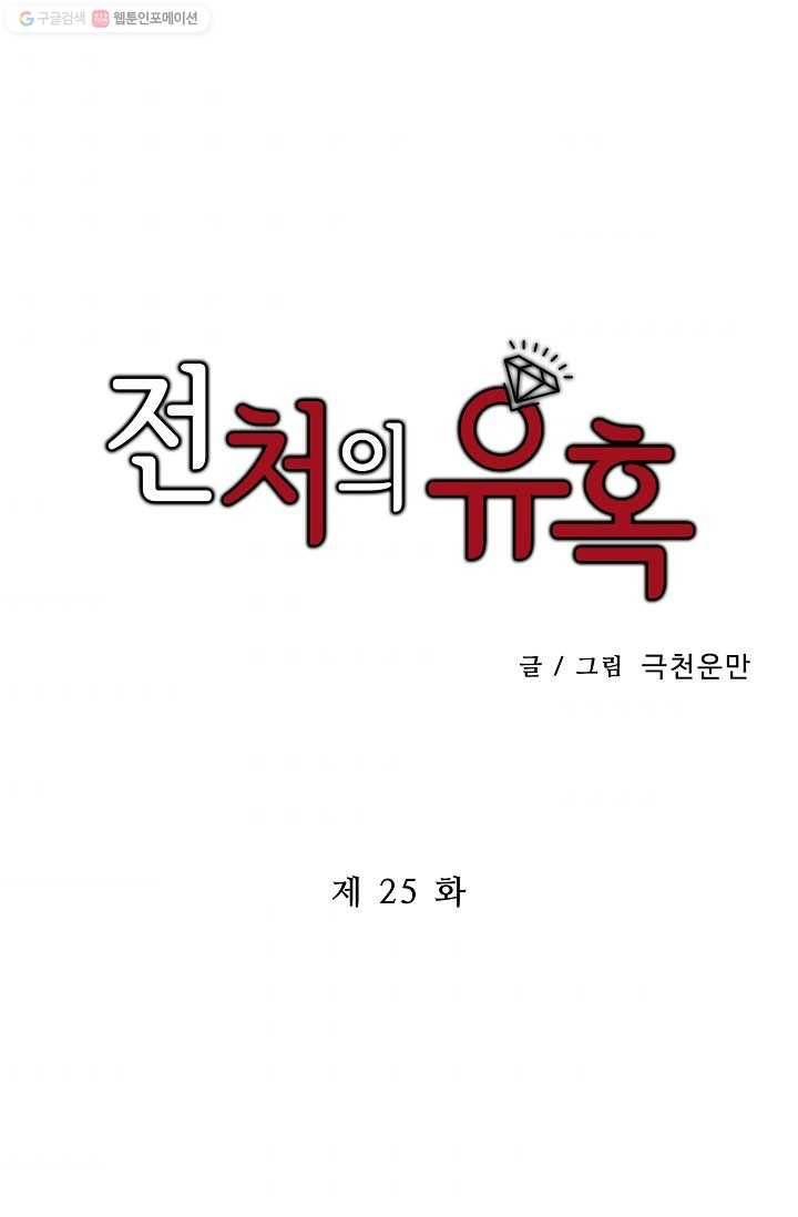 전처의 유혹 25화 1