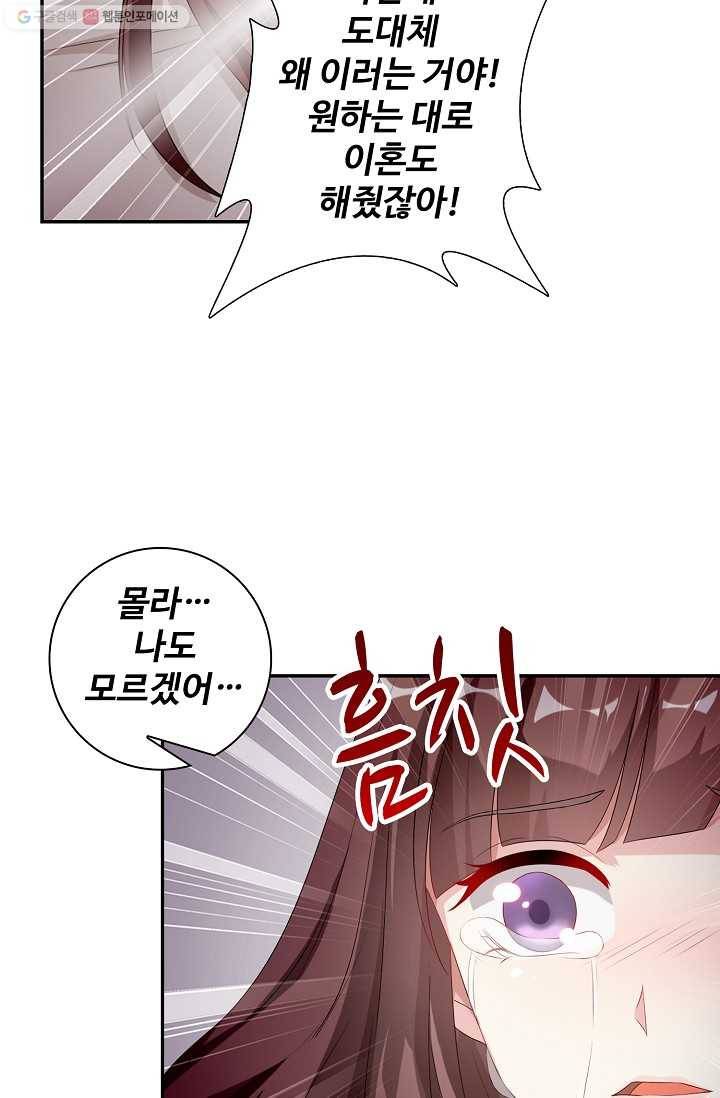 전처의 유혹 25화 8