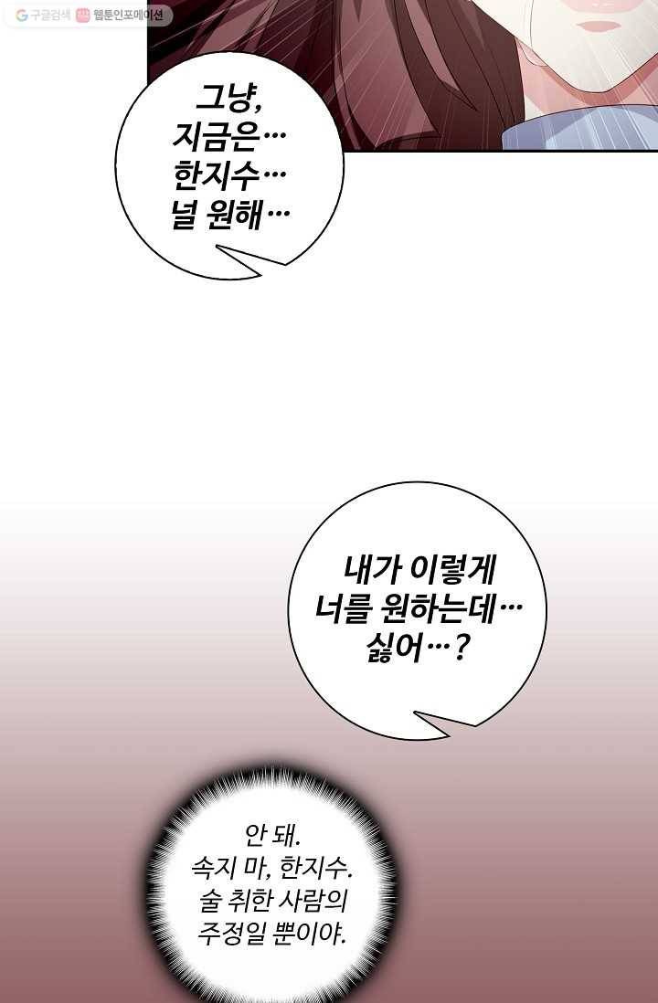 전처의 유혹 25화 9