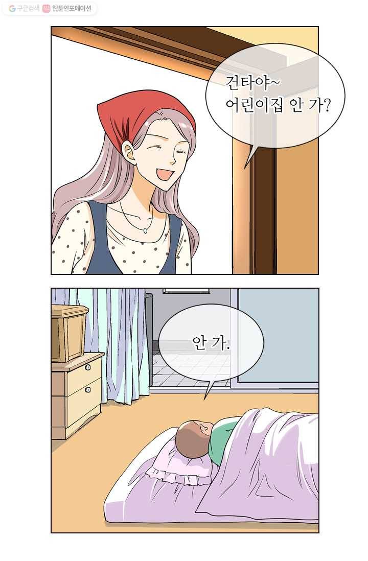 남친 있음 시즌1 7화 2