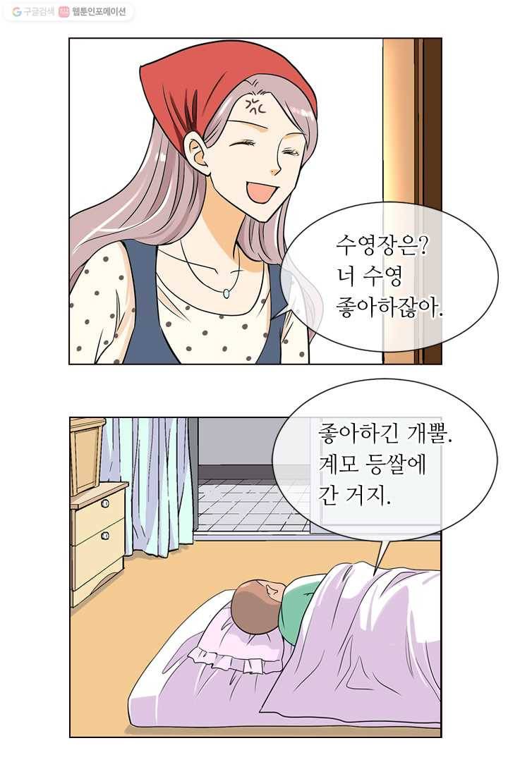 남친 있음 시즌1 7화 3