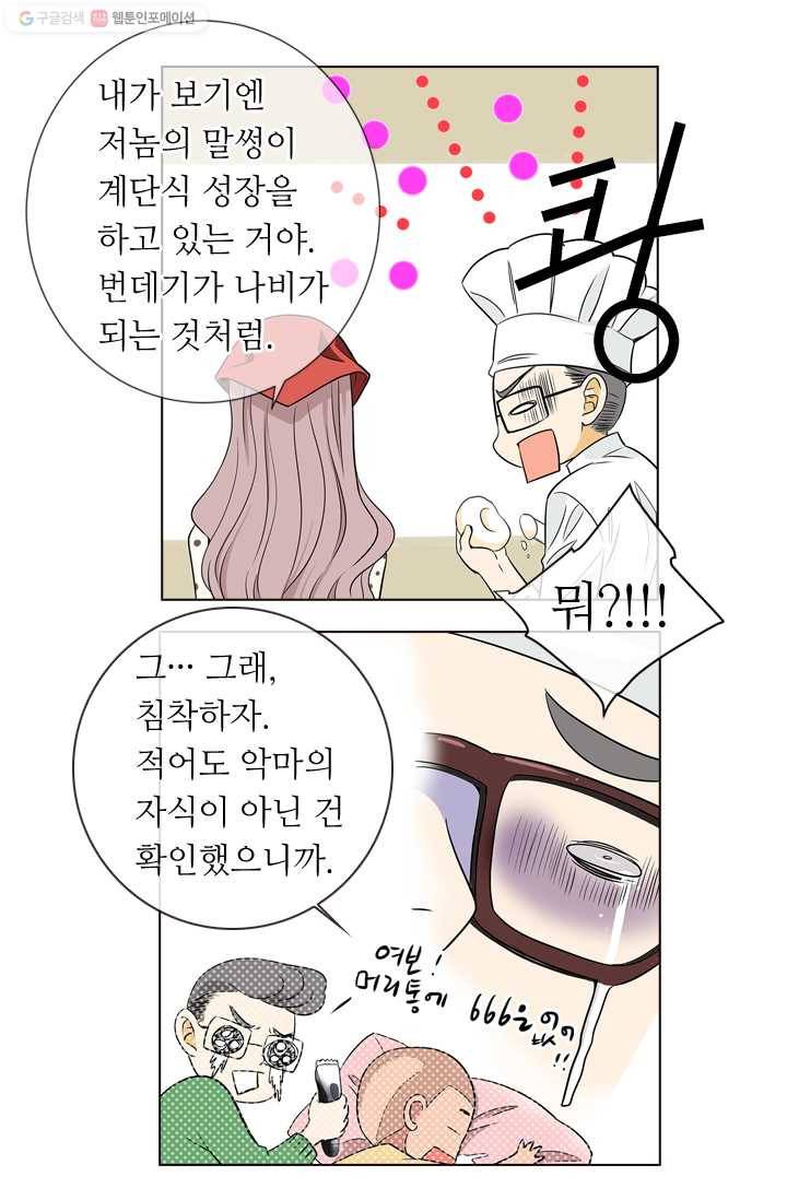 남친 있음 시즌1 7화 8