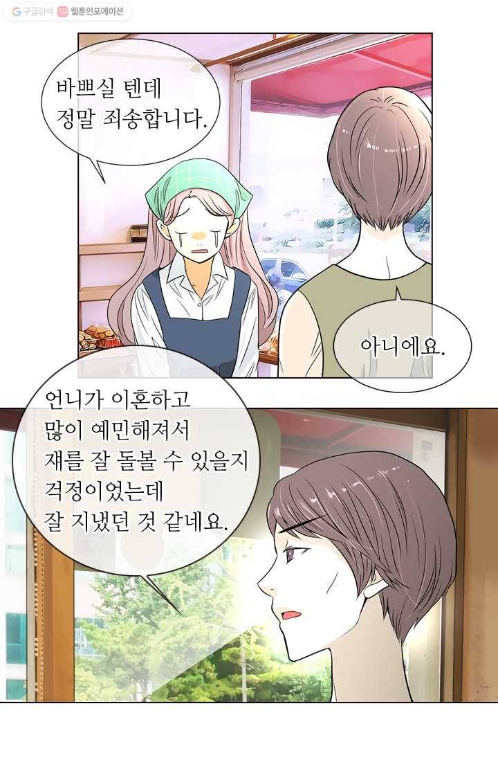 남친 있음 시즌1 7화 22