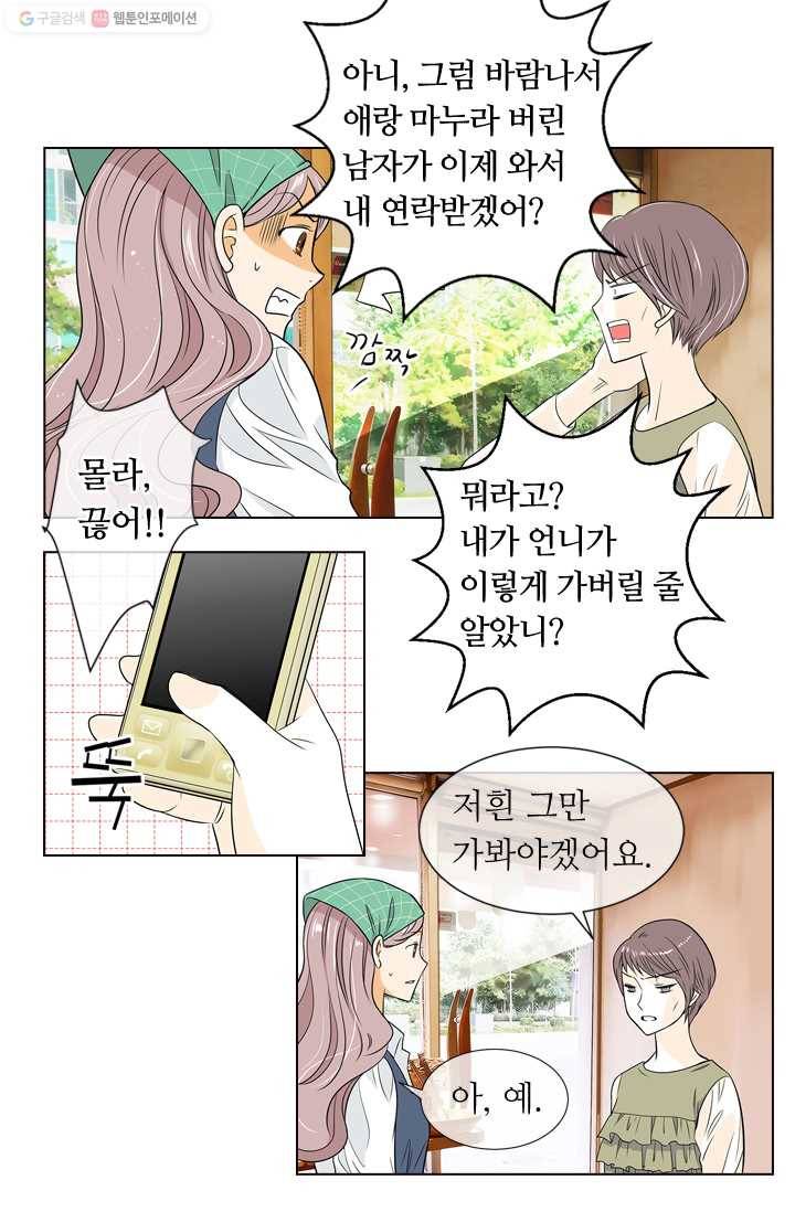 남친 있음 시즌1 7화 24