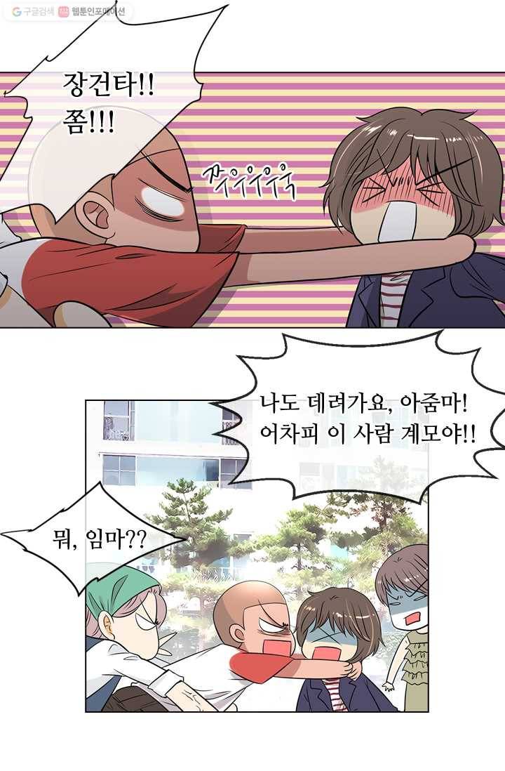 남친 있음 시즌1 7화 25
