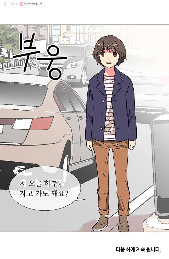 남친 있음 시즌1 7화 34