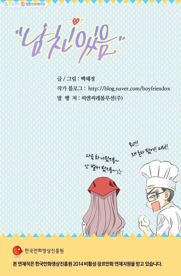 남친 있음 시즌1 7화 35