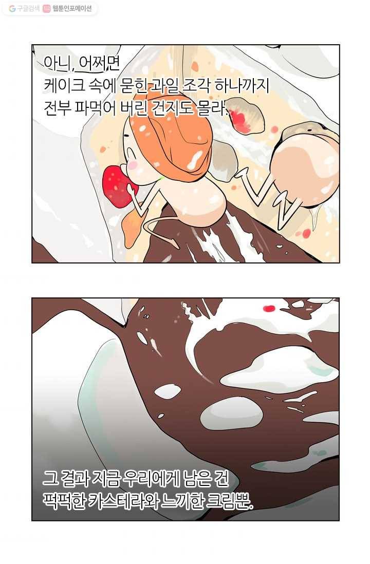 남친 있음 시즌1 17화 4