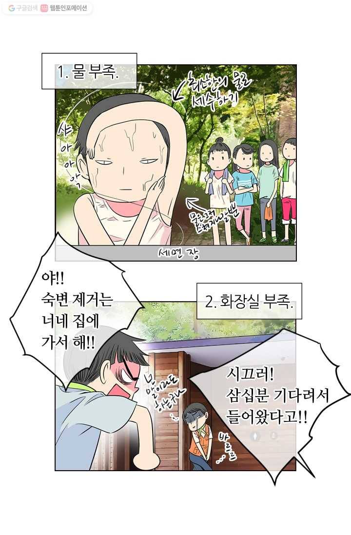 남친 있음 시즌1 17화 10