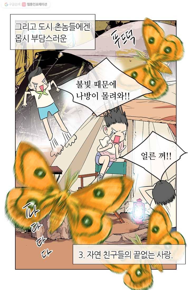 남친 있음 시즌1 17화 11